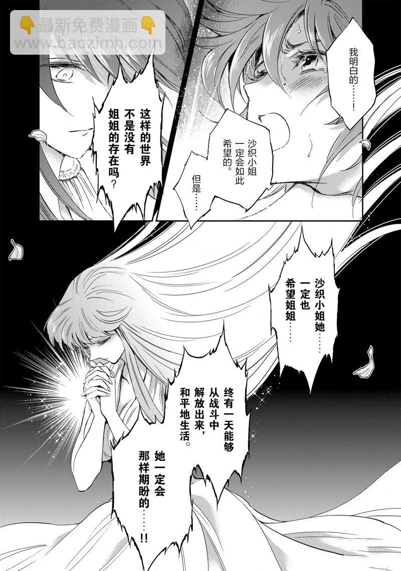 🍱圣斗士星矢 圣斗少女翔 第84话 第24页