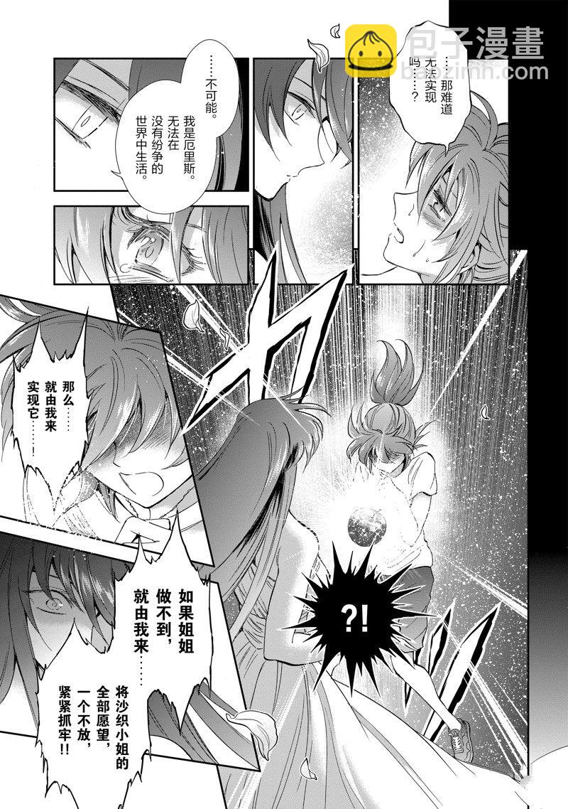 🍱圣斗士星矢 圣斗少女翔 第84话 第25页
