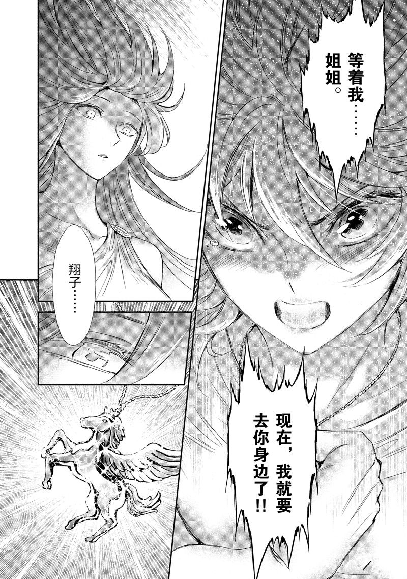 🍱圣斗士星矢 圣斗少女翔 第84话 第26页