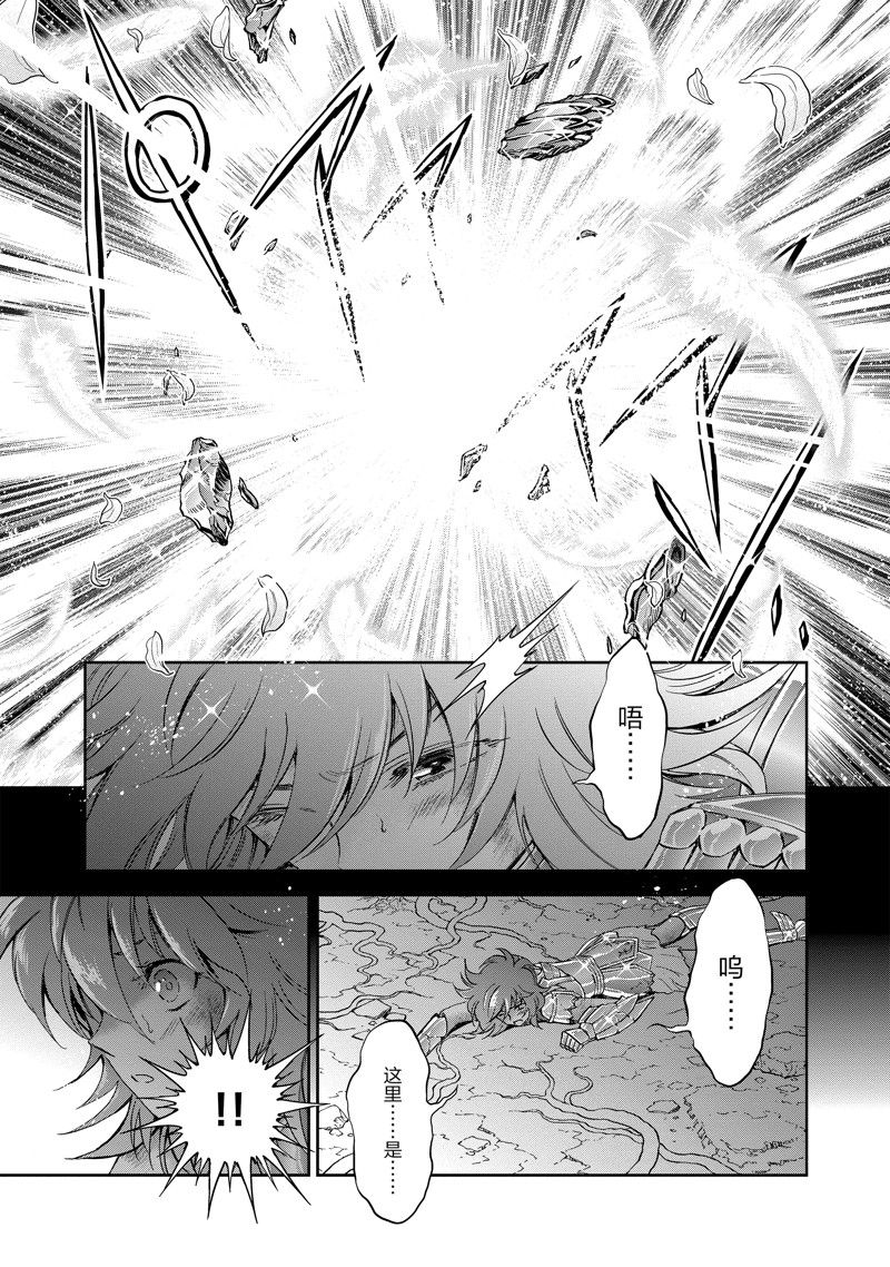 🍱圣斗士星矢 圣斗少女翔 第84话 第27页