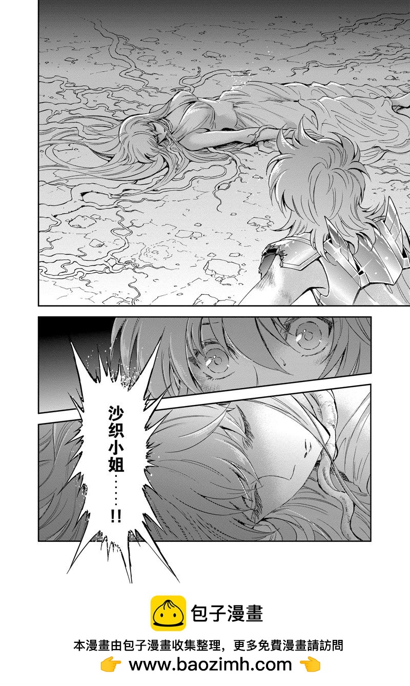 🍱圣斗士星矢 圣斗少女翔 第84话 第28页