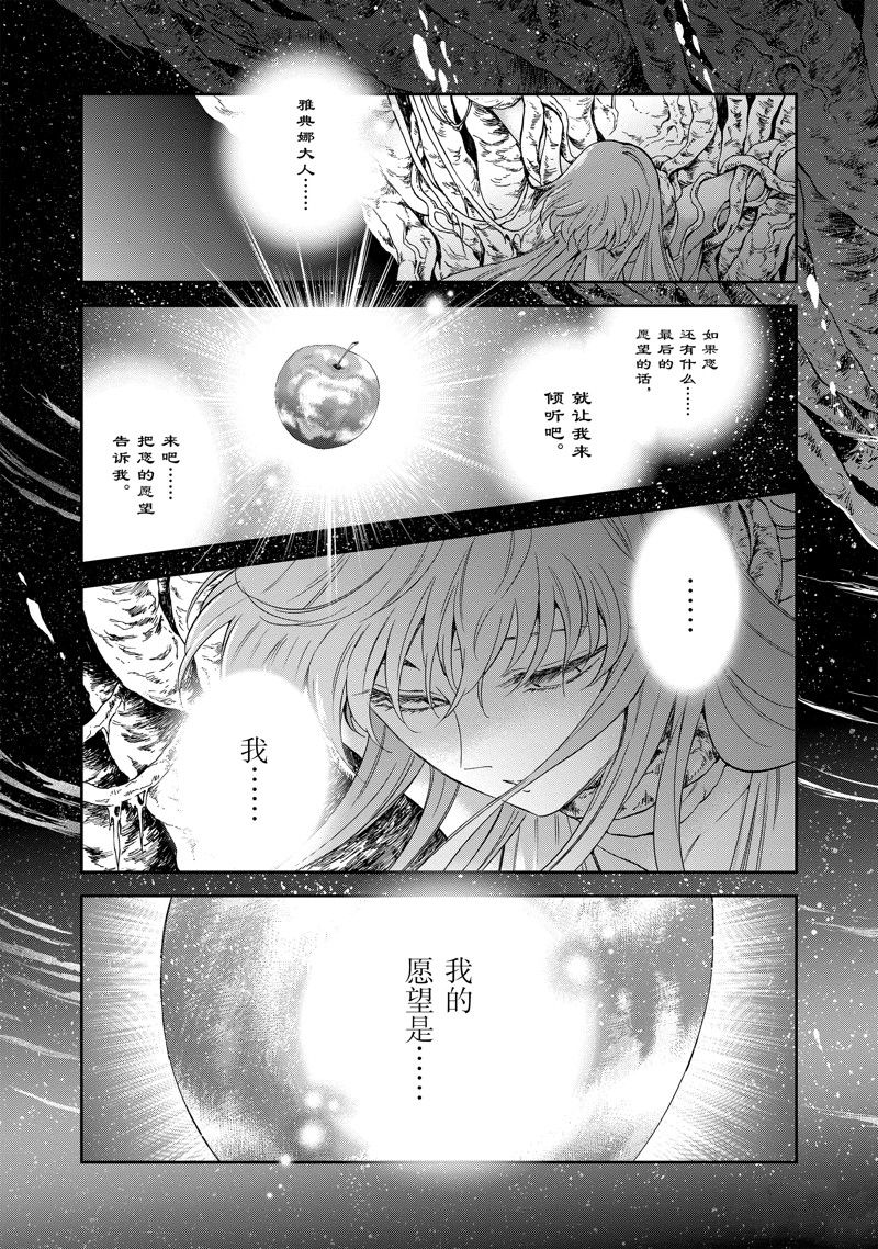 🍱圣斗士星矢 圣斗少女翔 第84话 第3页