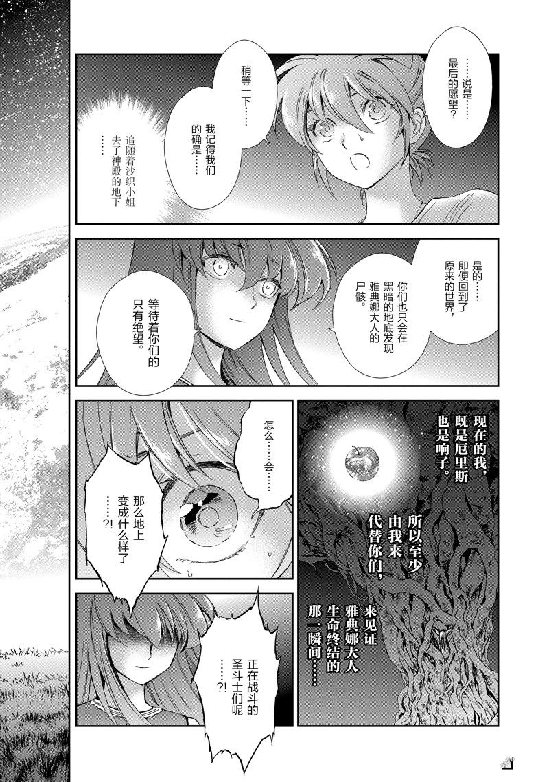 🍱圣斗士星矢 圣斗少女翔 第84话 第4页