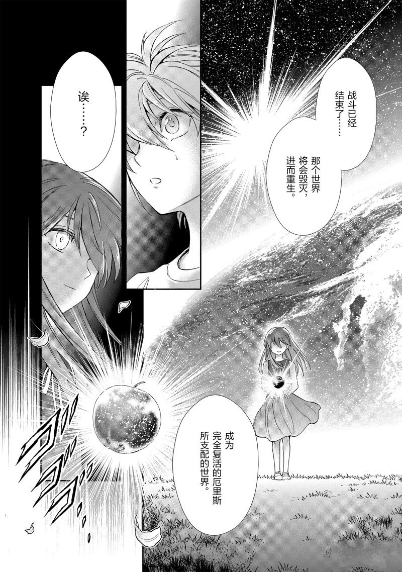 🍱圣斗士星矢 圣斗少女翔 第84话 第5页