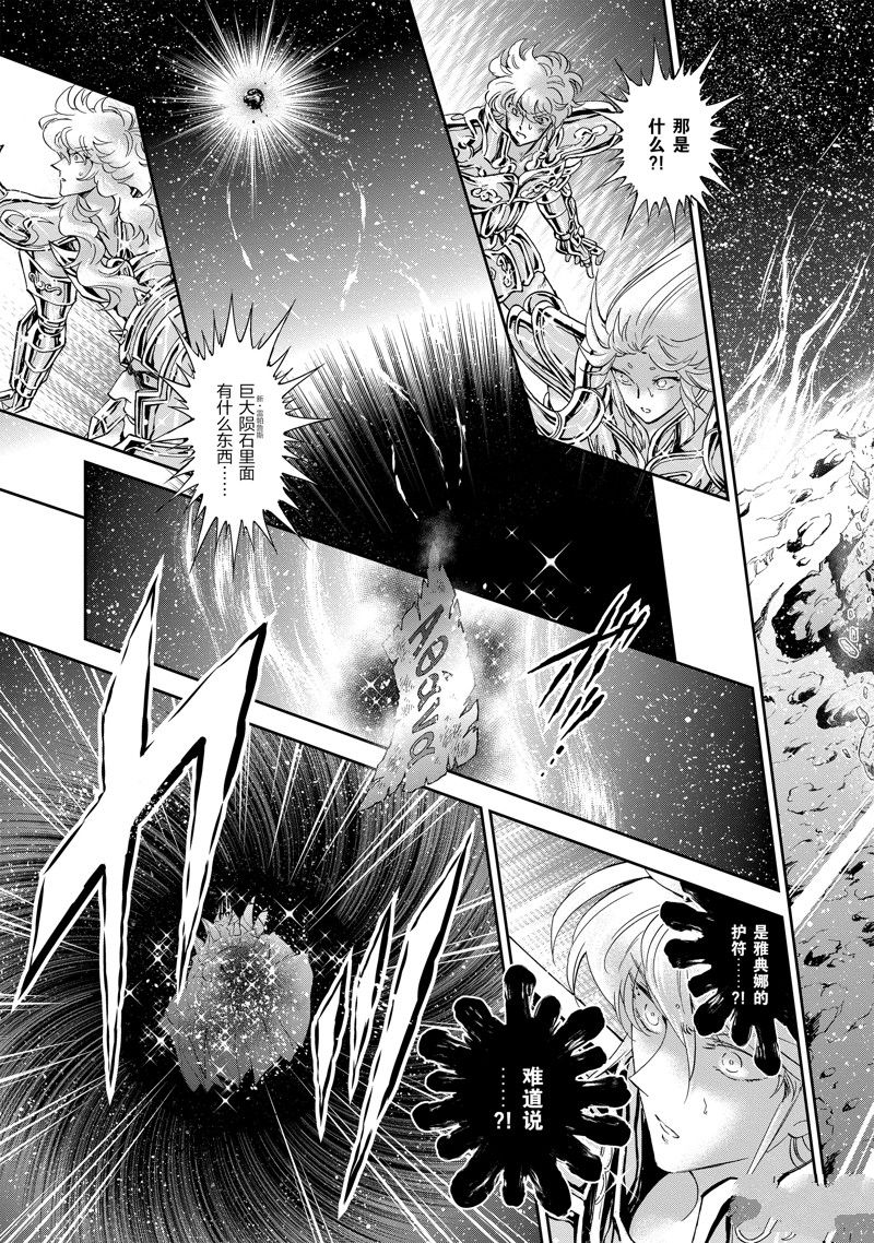 🍱圣斗士星矢 圣斗少女翔 第84话 第7页