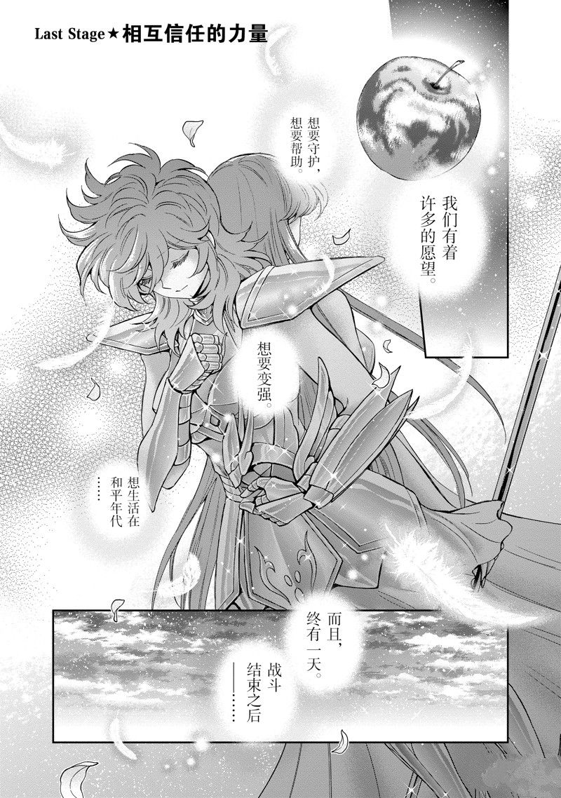 🍱圣斗士星矢 圣斗少女翔 第86话 最终话 第1页