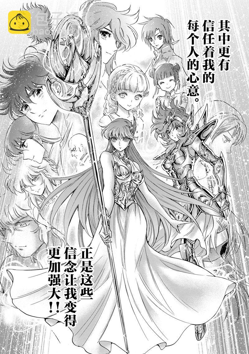 🍱圣斗士星矢 圣斗少女翔 第86话 最终话 第10页