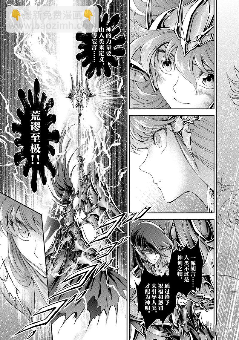 🍱圣斗士星矢 圣斗少女翔 第86话 最终话 第11页