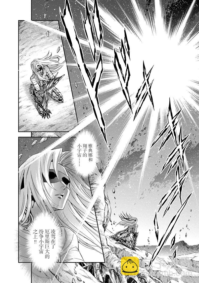 🍱圣斗士星矢 圣斗少女翔 第86话 最终话 第16页