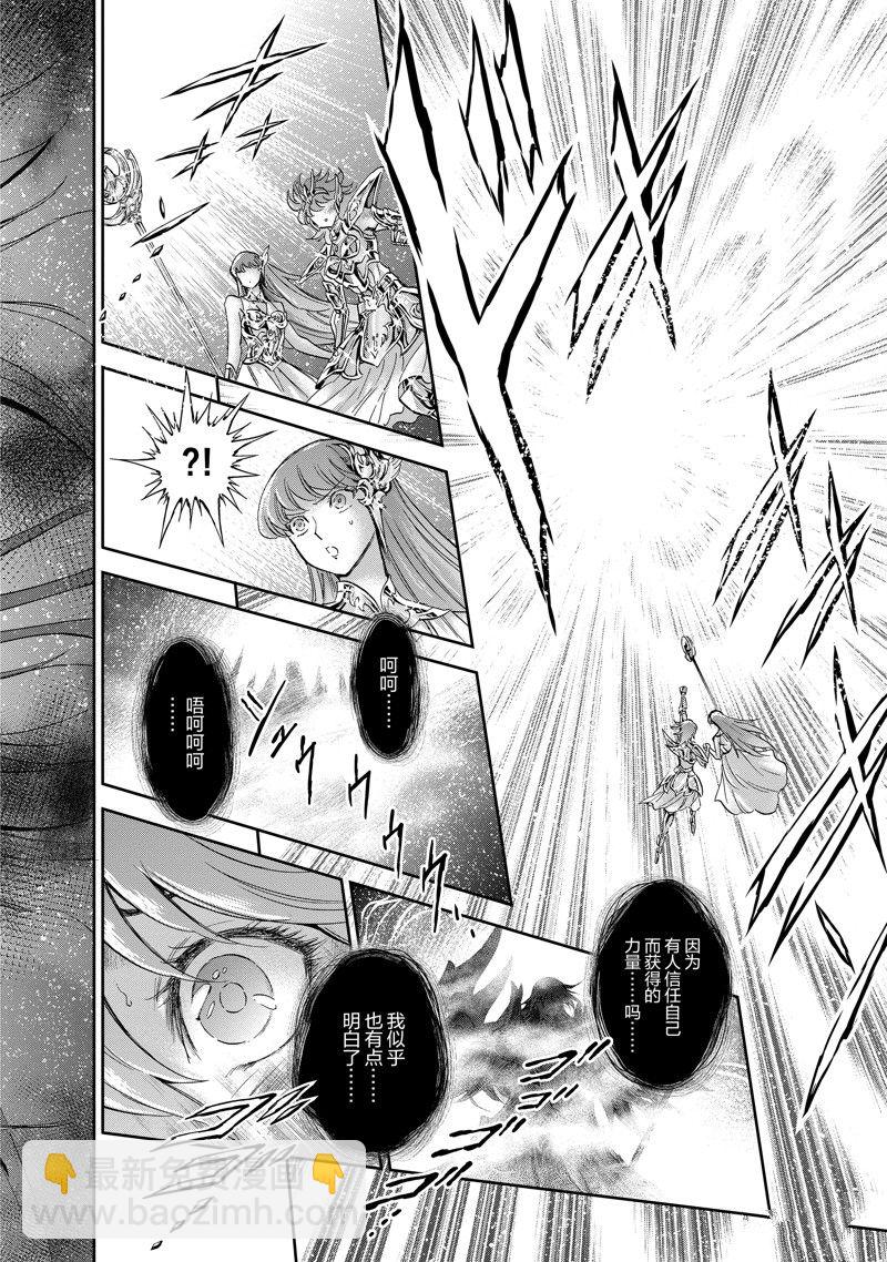 🍱圣斗士星矢 圣斗少女翔 第86话 最终话 第18页