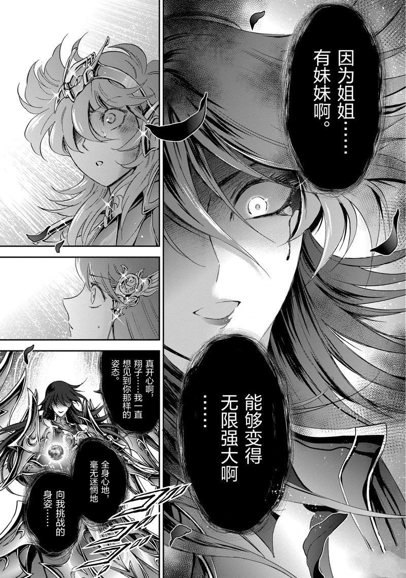 🍱圣斗士星矢 圣斗少女翔 第86话 最终话 第19页
