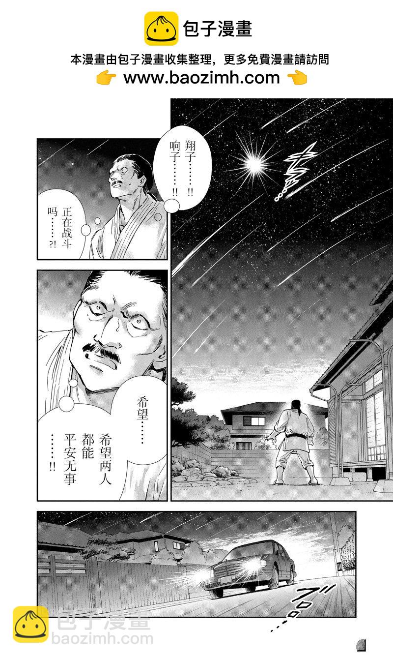🍱圣斗士星矢 圣斗少女翔 第86话 最终话 第2页