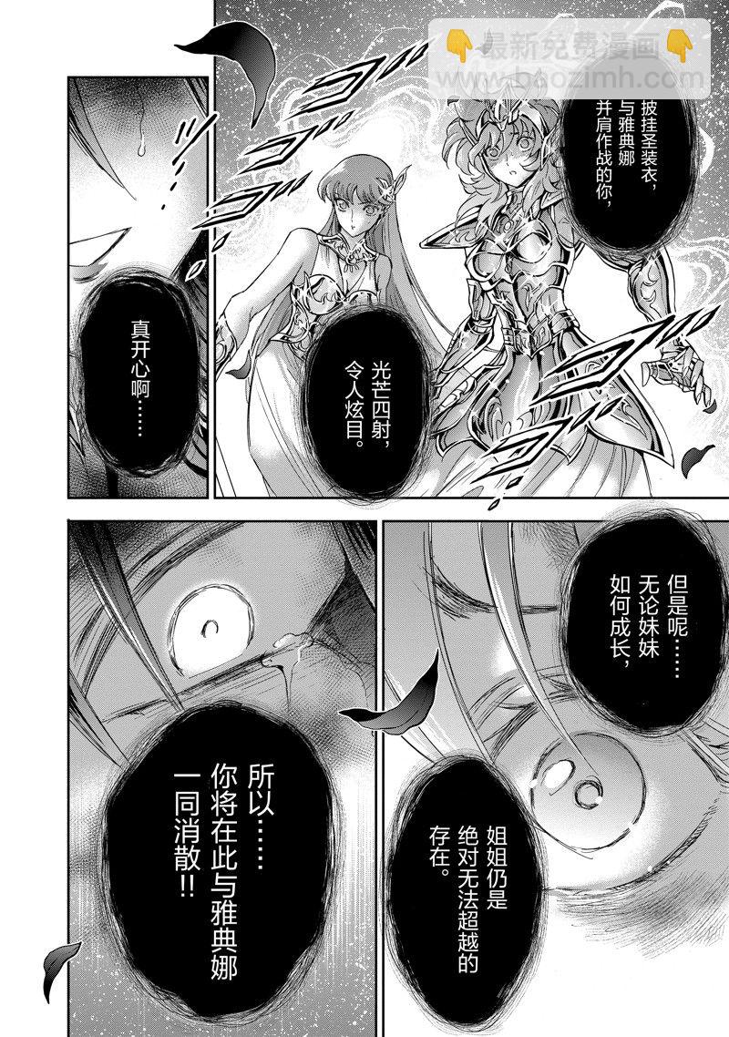 🍱圣斗士星矢 圣斗少女翔 第86话 最终话 第20页