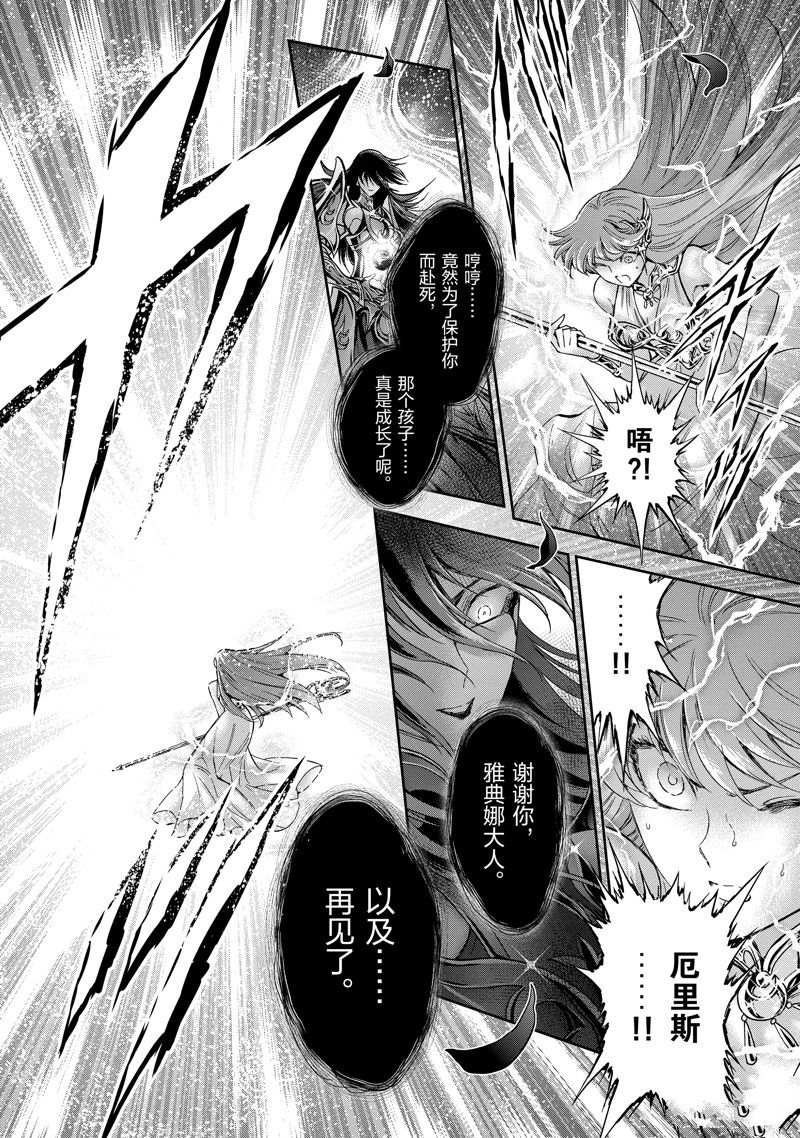 🍱圣斗士星矢 圣斗少女翔 第86话 最终话 第22页