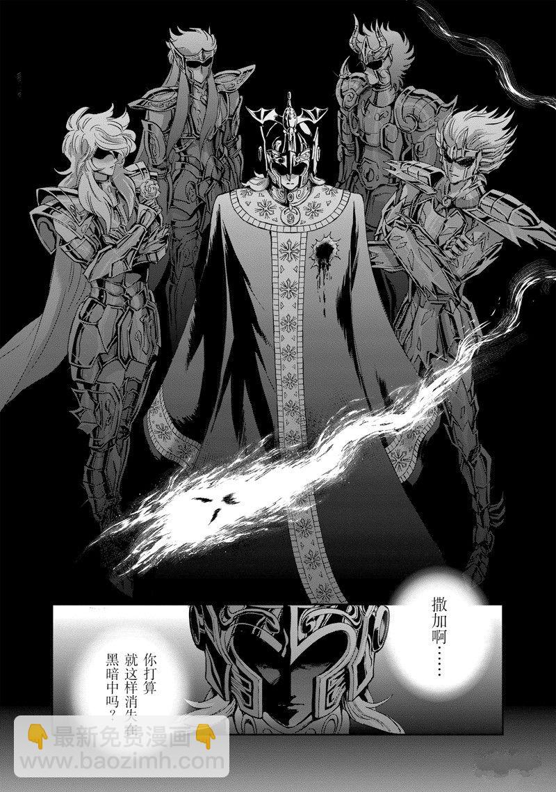 🍱圣斗士星矢 圣斗少女翔 第86话 最终话 第26页