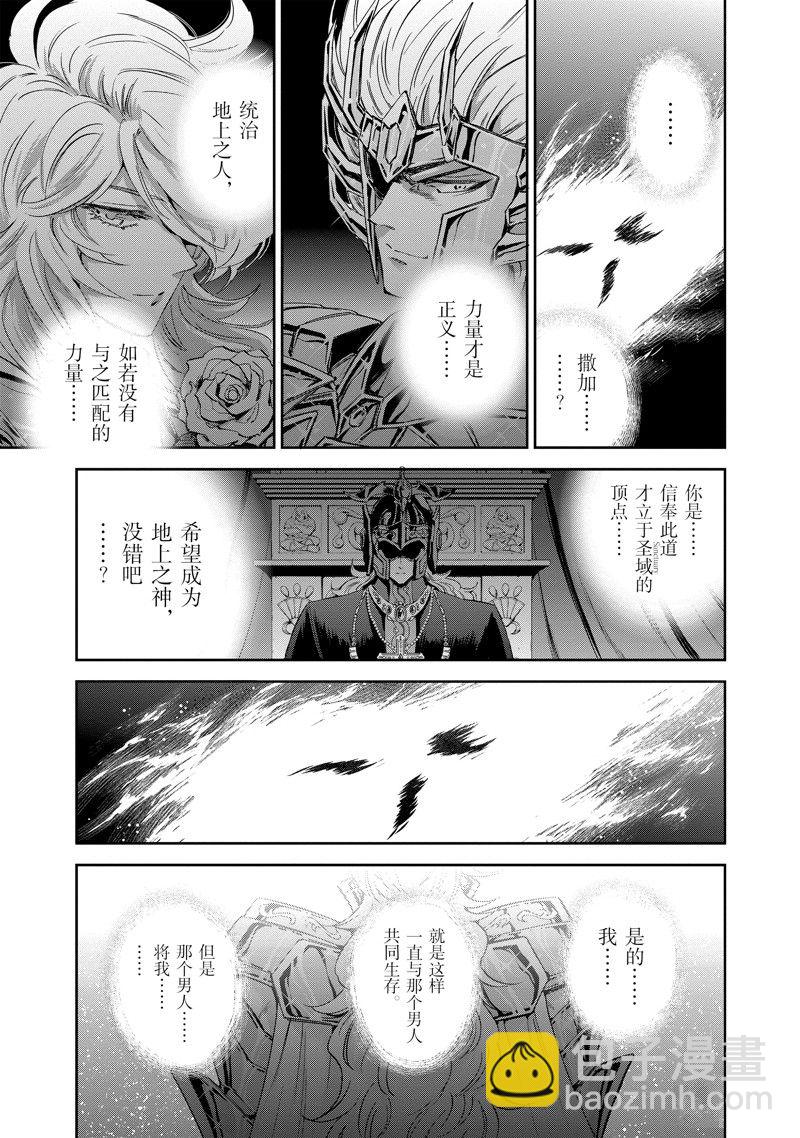 🍱圣斗士星矢 圣斗少女翔 第86话 最终话 第27页