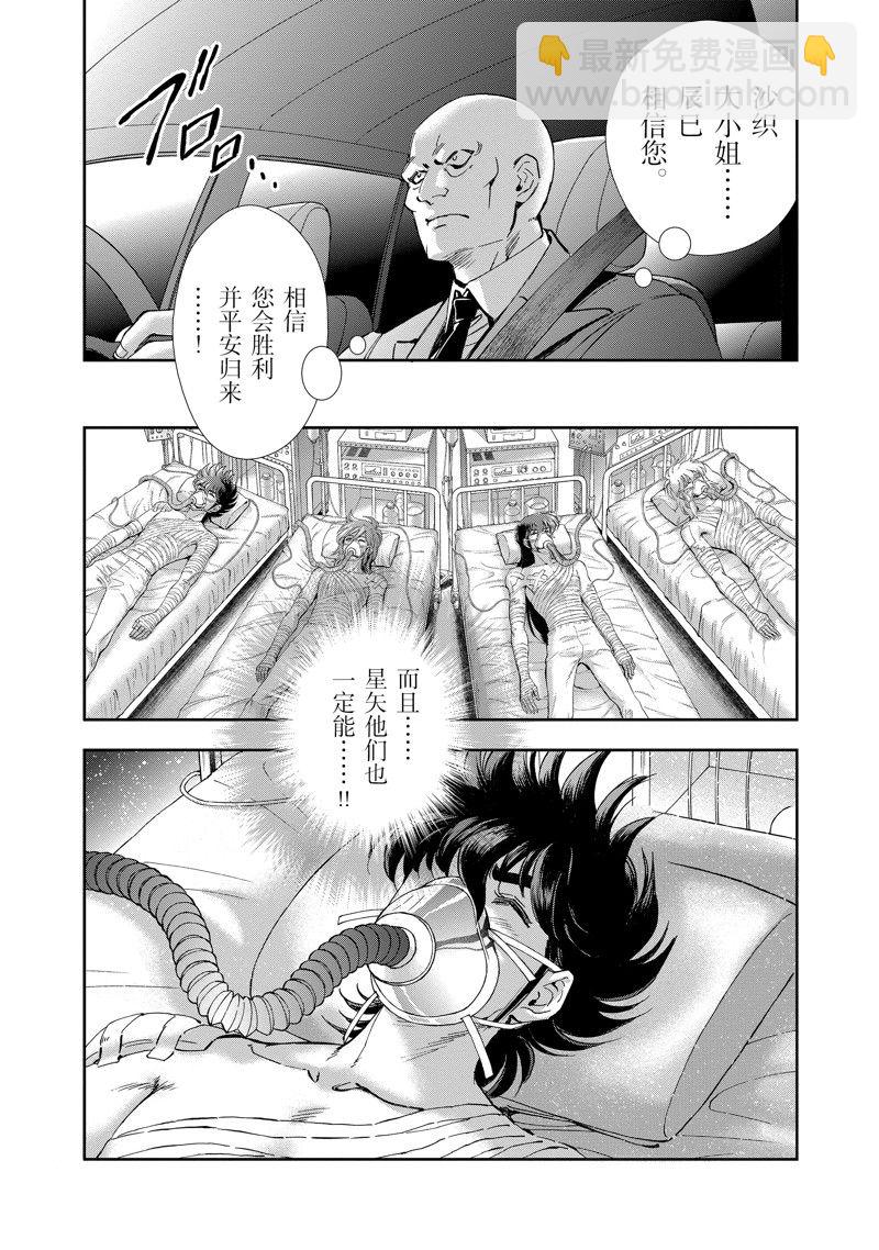 🍱圣斗士星矢 圣斗少女翔 第86话 最终话 第3页