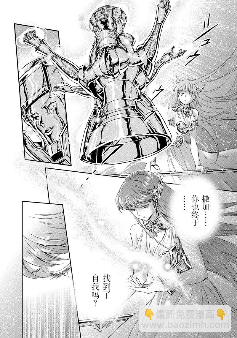🍱圣斗士星矢 圣斗少女翔 第86话 最终话 第30页