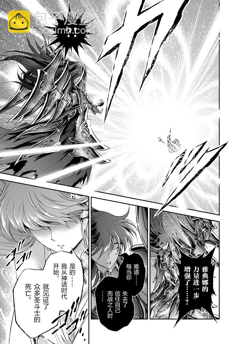 🍱圣斗士星矢 圣斗少女翔 第86话 最终话 第31页