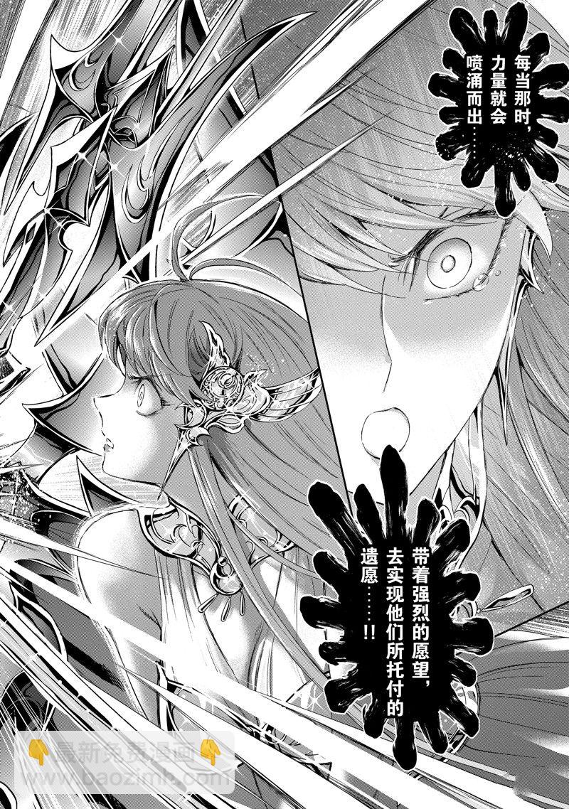 🍱圣斗士星矢 圣斗少女翔 第86话 最终话 第32页