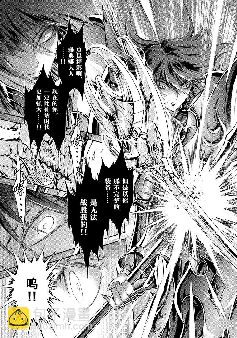🍱圣斗士星矢 圣斗少女翔 第86话 最终话 第33页