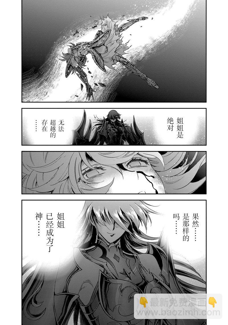 🍱圣斗士星矢 圣斗少女翔 第86话 最终话 第34页