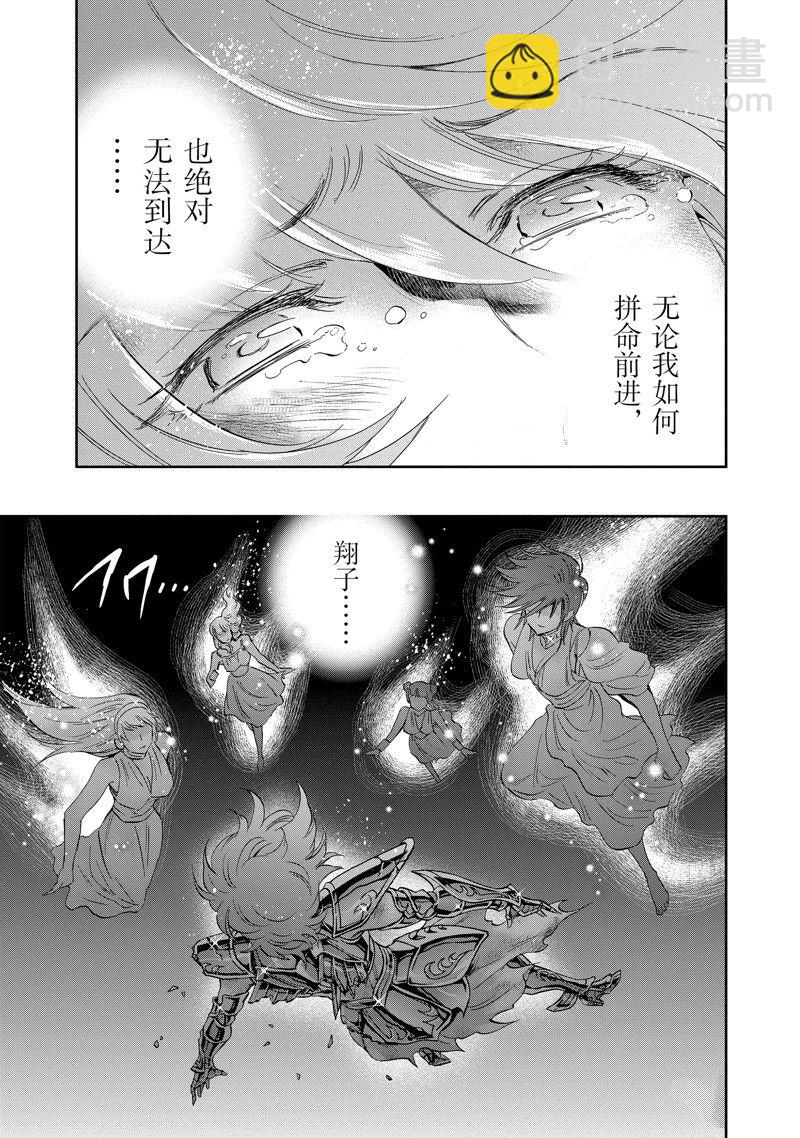 🍱圣斗士星矢 圣斗少女翔 第86话 最终话 第35页