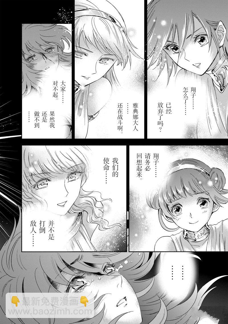 🍱圣斗士星矢 圣斗少女翔 第86话 最终话 第36页