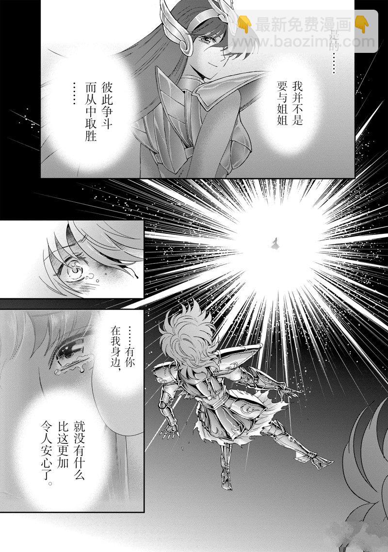 🍱圣斗士星矢 圣斗少女翔 第86话 最终话 第37页