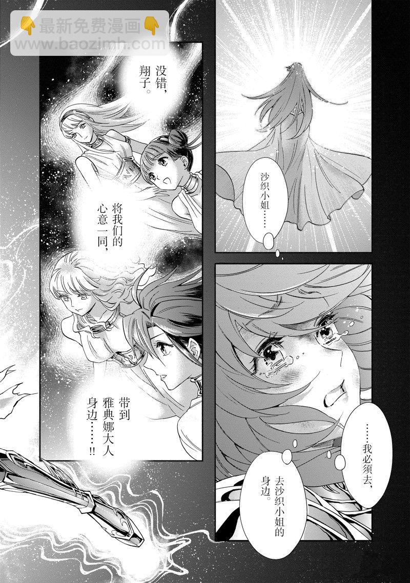 🍱圣斗士星矢 圣斗少女翔 第86话 最终话 第38页