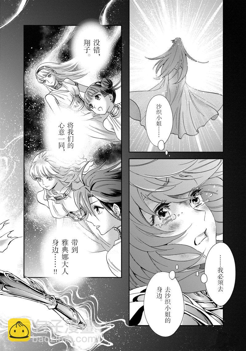 🍱圣斗士星矢 圣斗少女翔 第86话 最终话 第39页