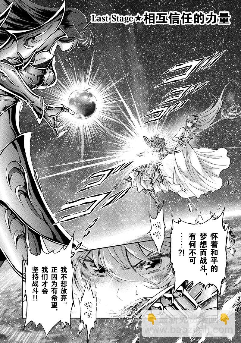 🍱圣斗士星矢 圣斗少女翔 第86话 最终话 第4页