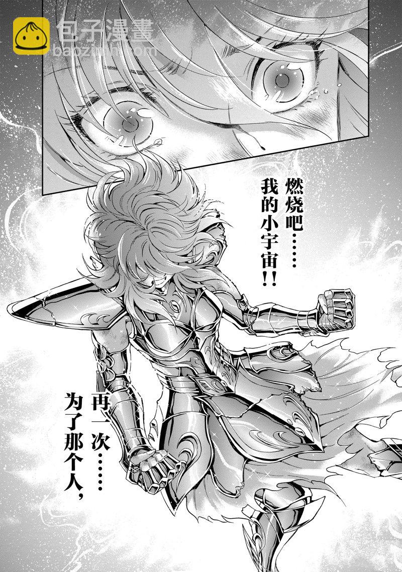 🍱圣斗士星矢 圣斗少女翔 第86话 最终话 第40页