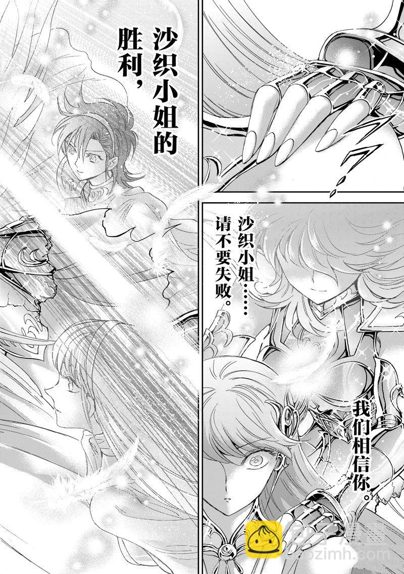 🍱圣斗士星矢 圣斗少女翔 第86话 最终话 第43页