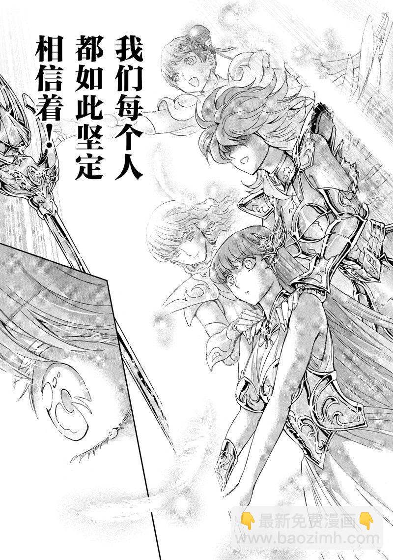 🍱圣斗士星矢 圣斗少女翔 第86话 最终话 第44页