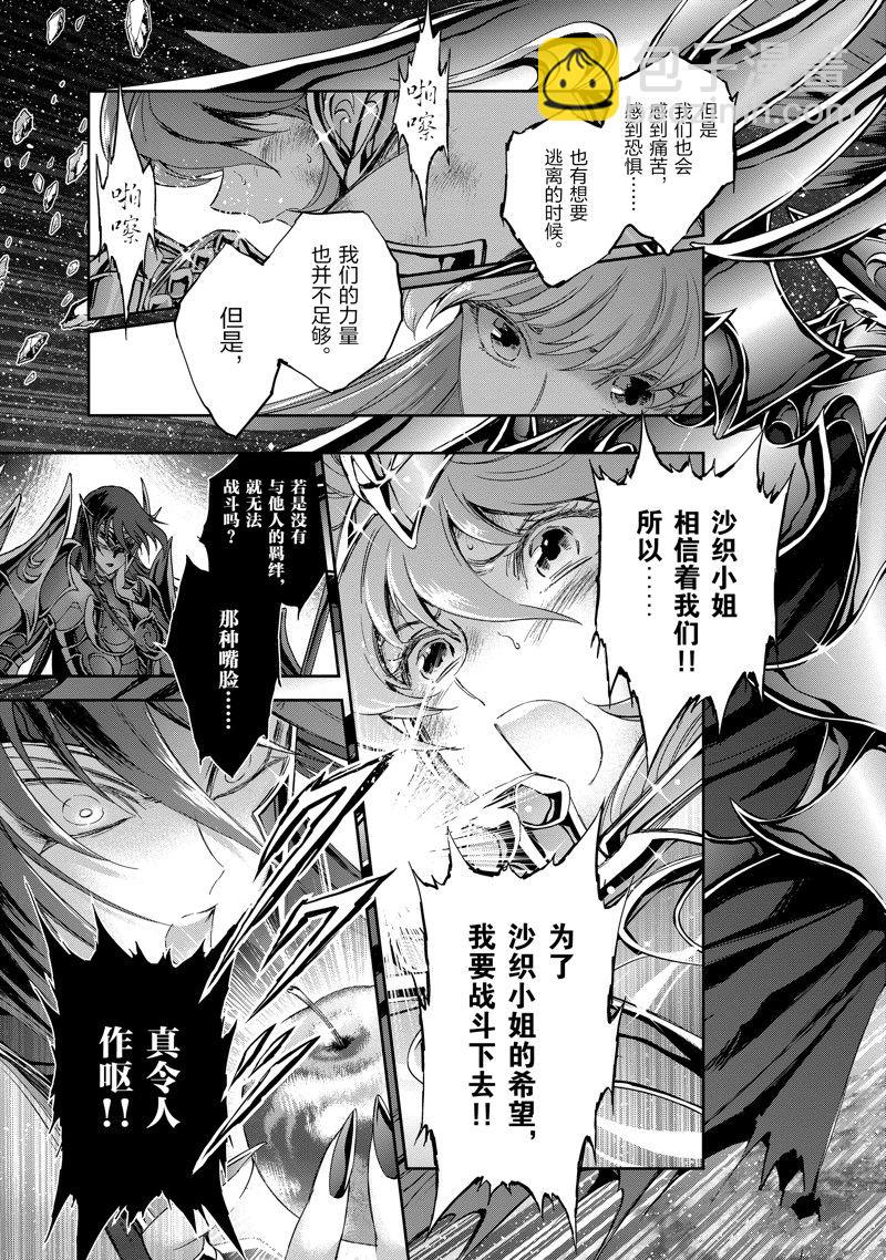 🍱圣斗士星矢 圣斗少女翔 第86话 最终话 第5页