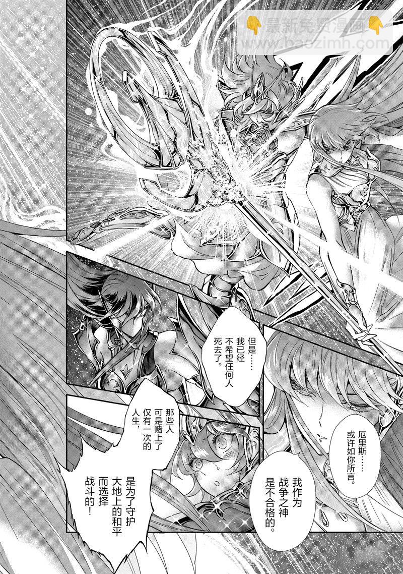 🍱圣斗士星矢 圣斗少女翔 第86话 最终话 第6页