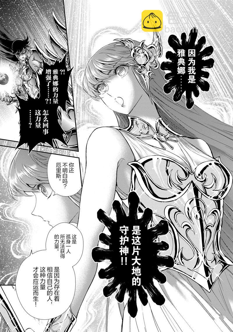🍱圣斗士星矢 圣斗少女翔 第86话 最终话 第7页