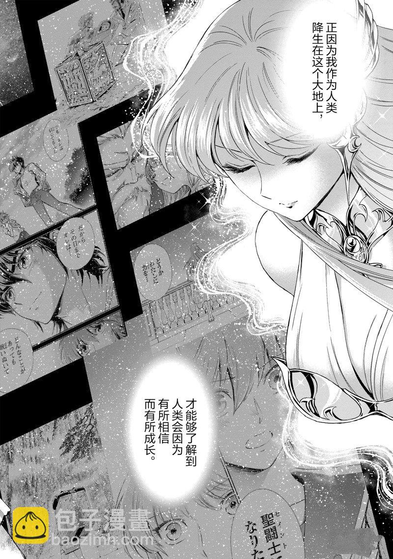 🍱圣斗士星矢 圣斗少女翔 第86话 最终话 第8页