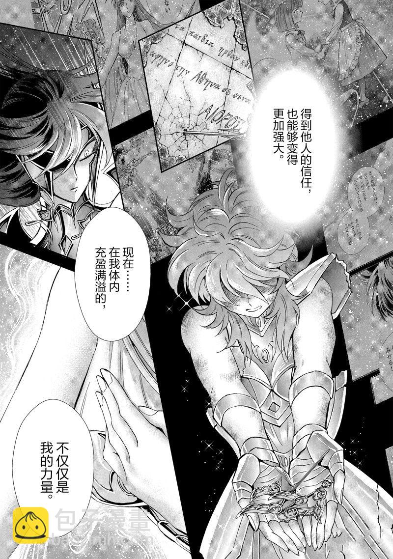 🍱圣斗士星矢 圣斗少女翔 第86话 最终话 第9页