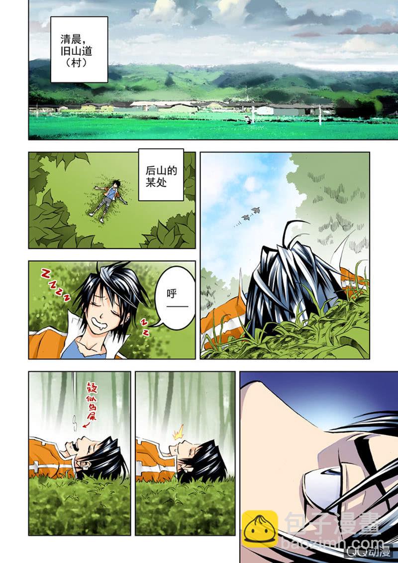 第1话   序 旧山道血案-第1话