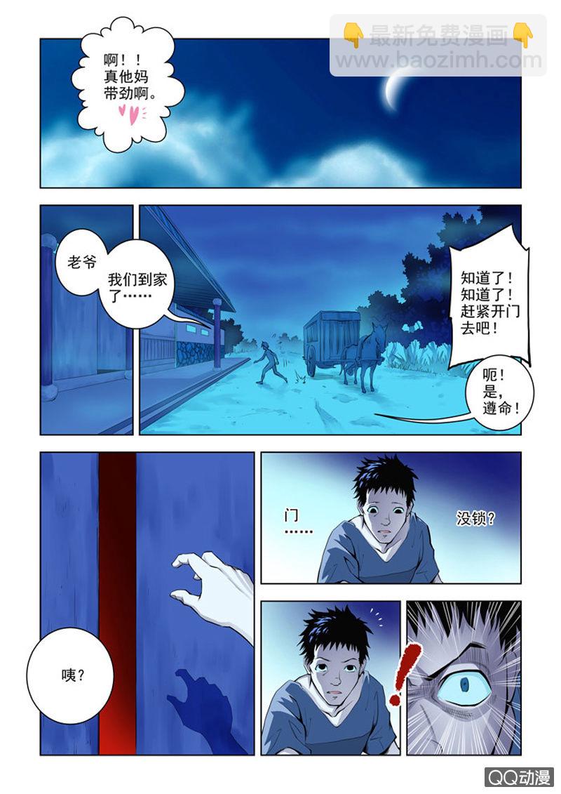 第1话   序 旧山道血案-第1话