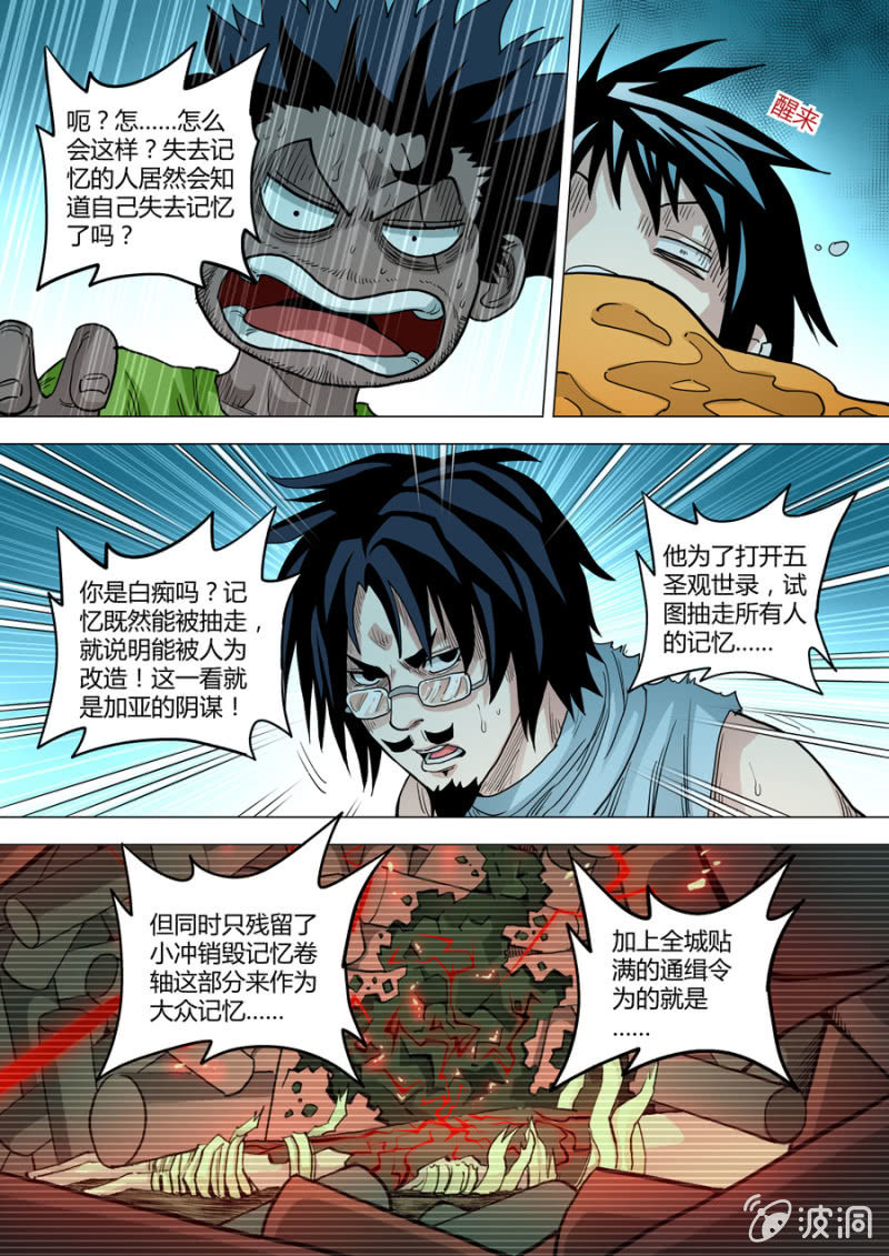 第103话  啊~不要！-第103话