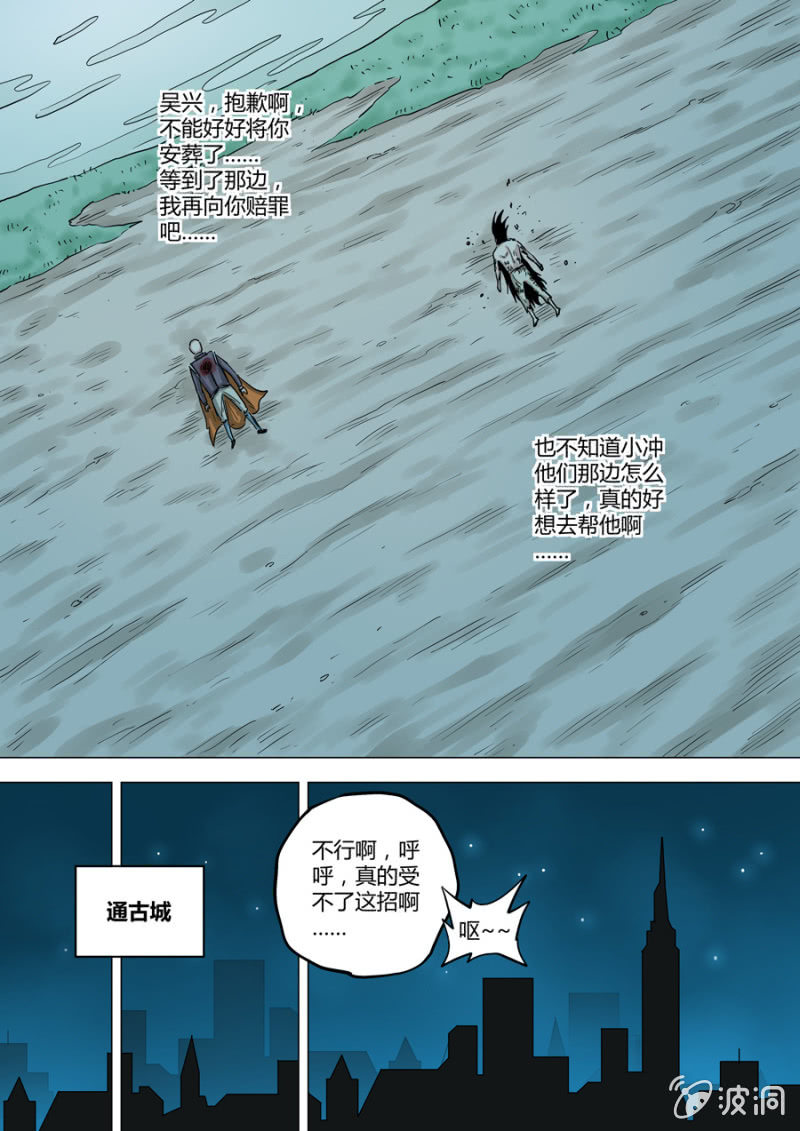 第103话  啊~不要！-第103话