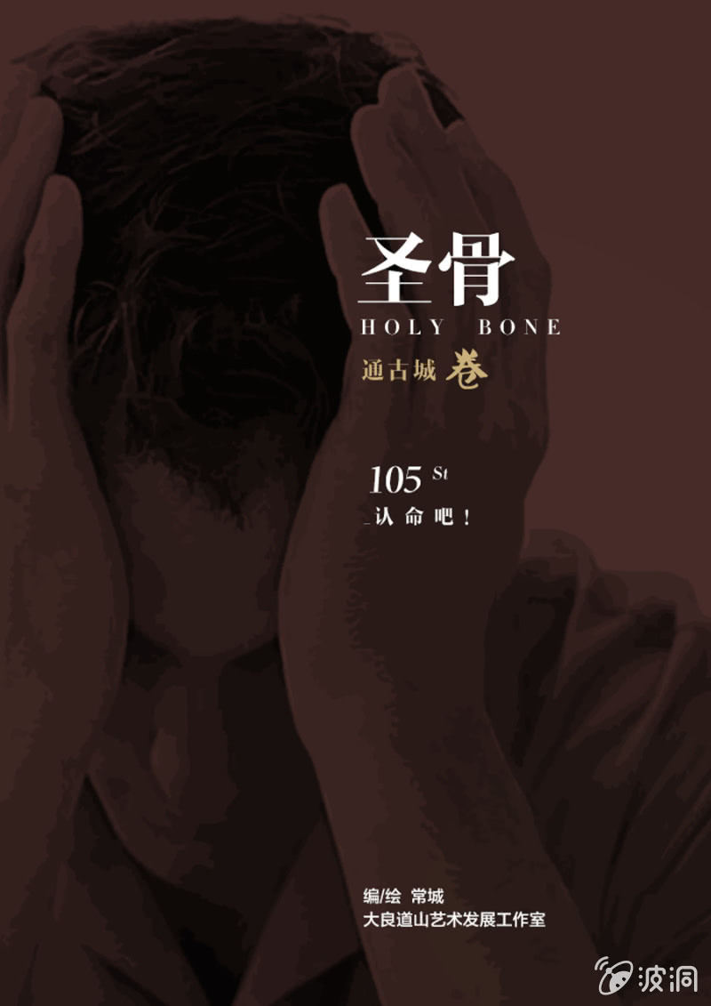 第105话  认命吧！-第105话