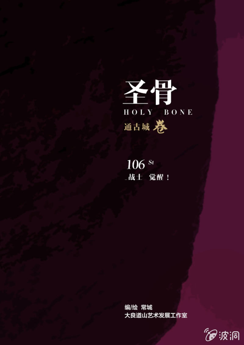 第106话  战士  觉醒！-第107话