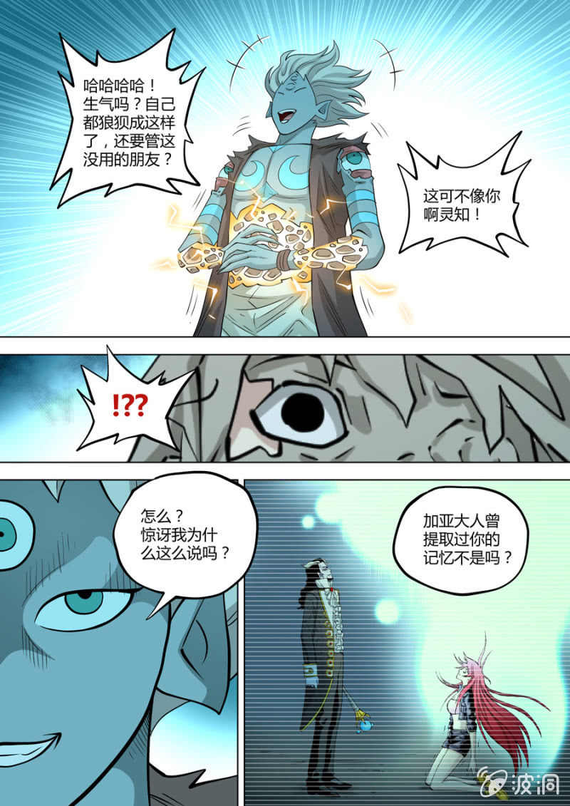 第106话  战士  觉醒！-第107话