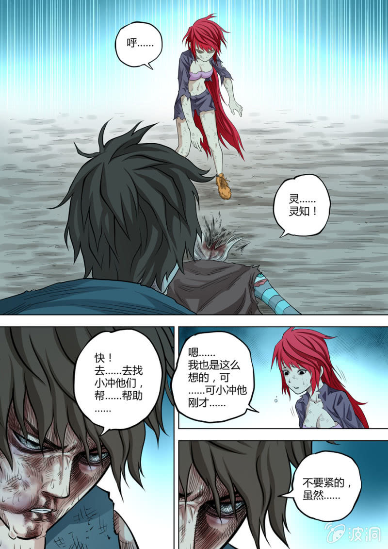 第106话  战士  觉醒！-第107话