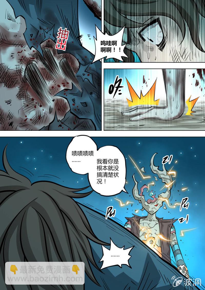 第106话  战士  觉醒！-第107话