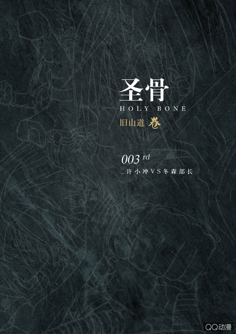 第3话  许小冲VS冬森部长-第3话